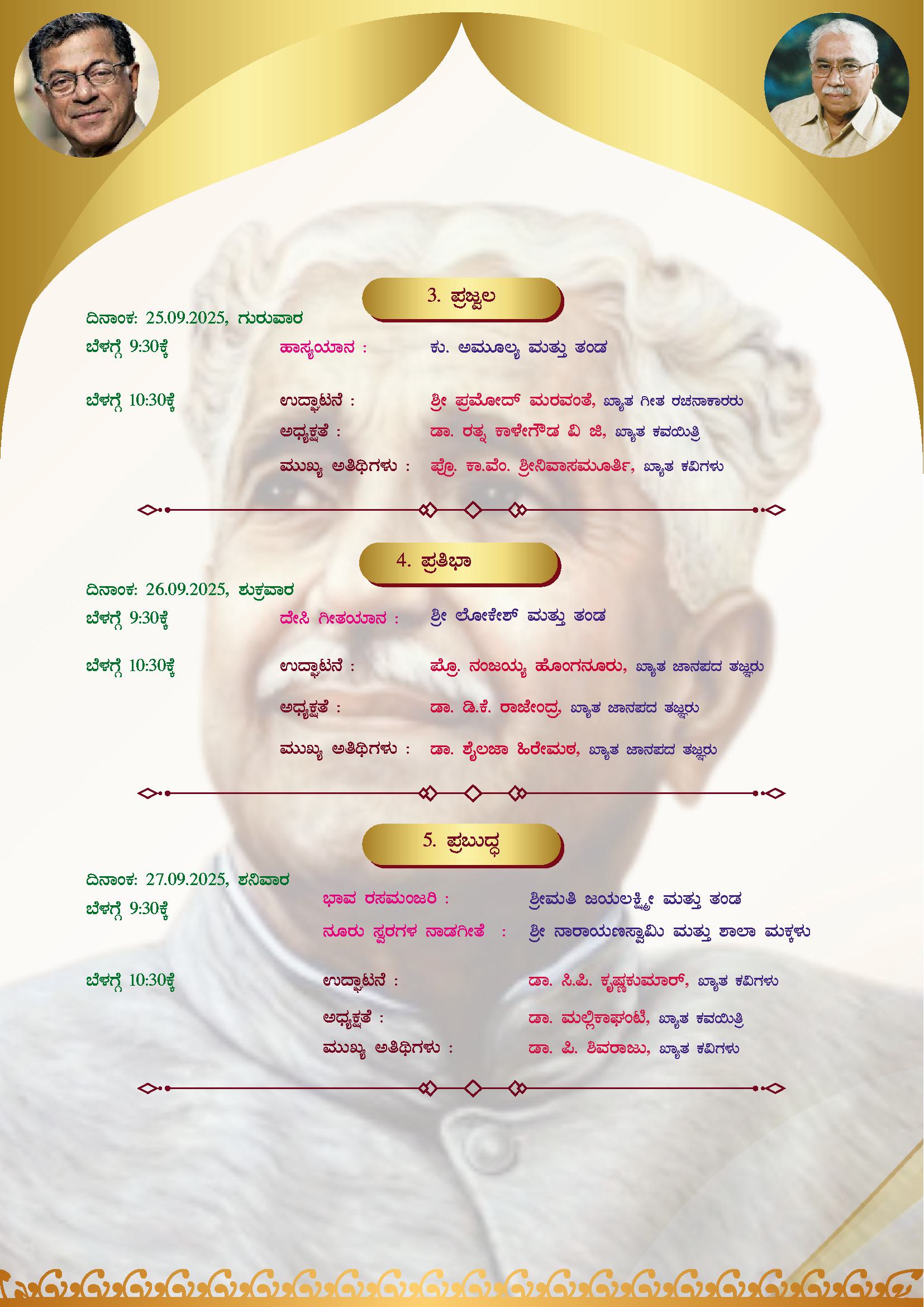 ಕವಿಗೋಷ್ಠಿ - Image 2