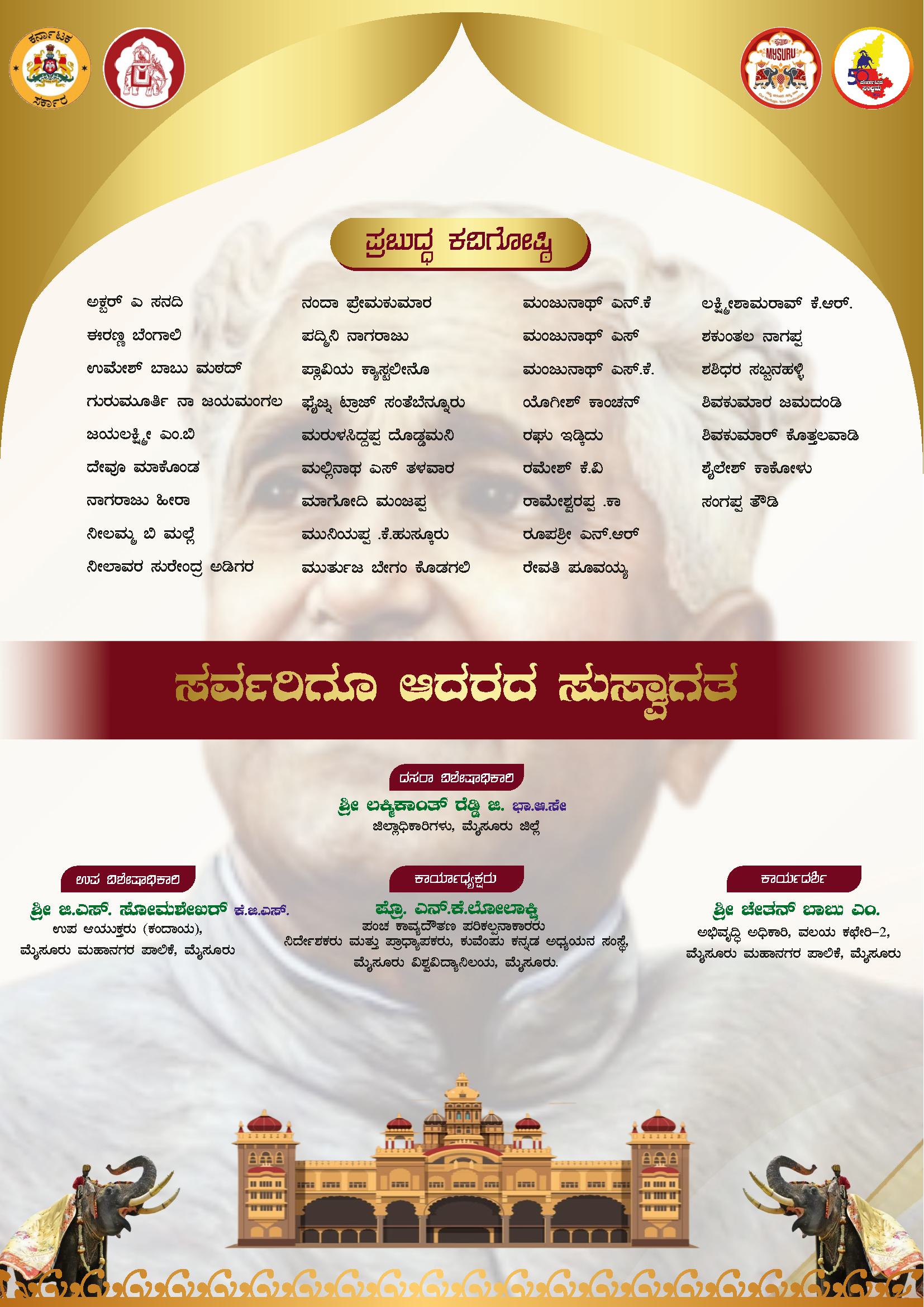 ಕವಿಗೋಷ್ಠಿ - Image 4